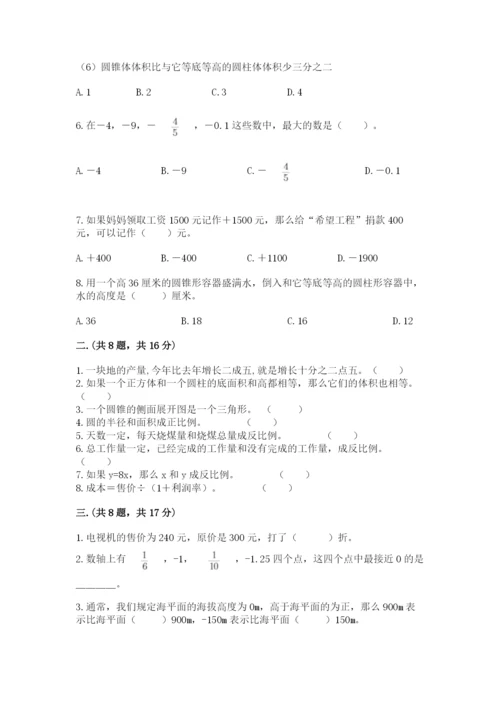 最新版贵州省贵阳市小升初数学试卷精品【全优】.docx