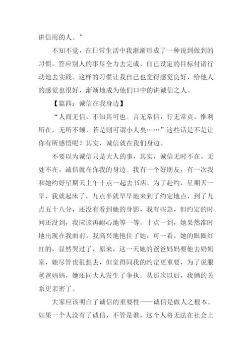 诚信在我身边作文600字.docx