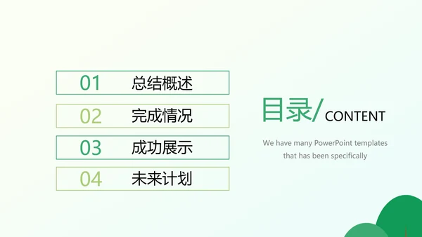 美丽乡村动态PPT