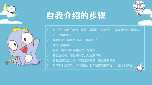 卡通少儿自我介绍主题班会PPT模板