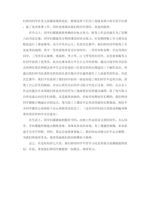 精编之毕业生实习工作总结范文.docx