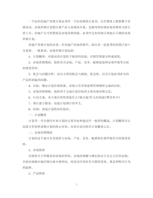 精编之党员两学一做个人计划书.docx