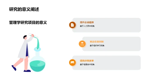 管理学研究指南