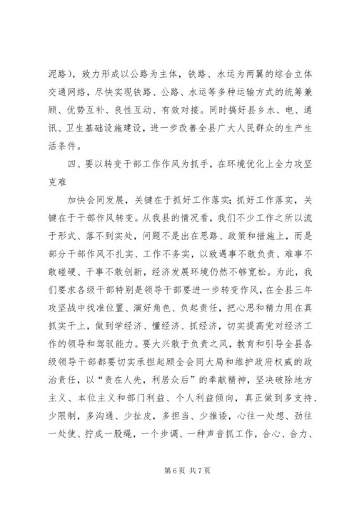 坚定信心攻坚克难加快发展跨越赶超.docx