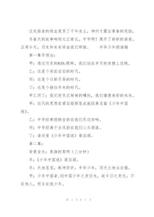 中华少年朗诵稿.docx