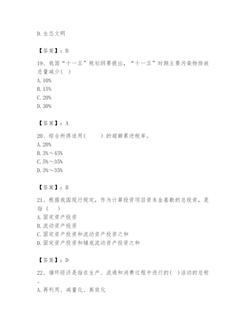 2024年咨询工程师之宏观经济政策与发展规划题库（各地真题）.docx