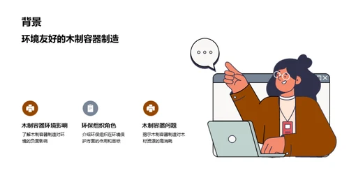 环保造林：木制容器新篇章