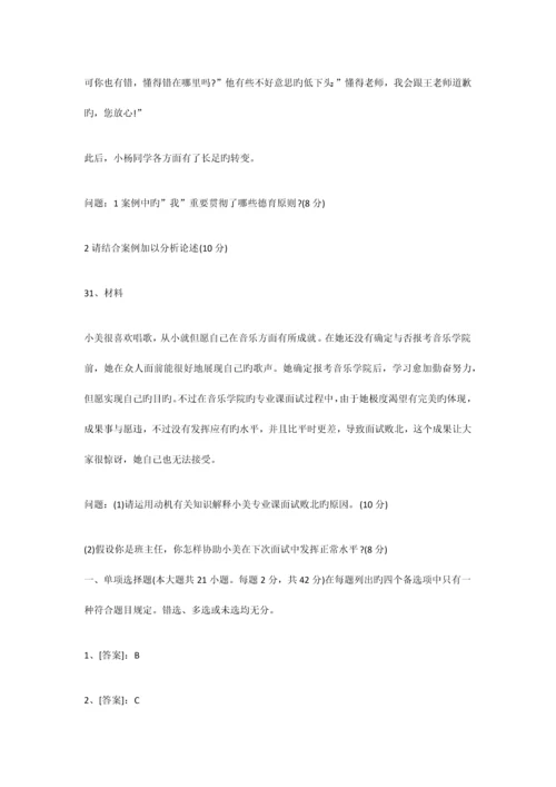 2023年下半年教师资格证考试中学教育知识与能力真题答案.docx