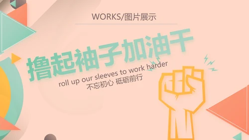 粉色时尚公司产品介绍宣传通用PPT动态模板