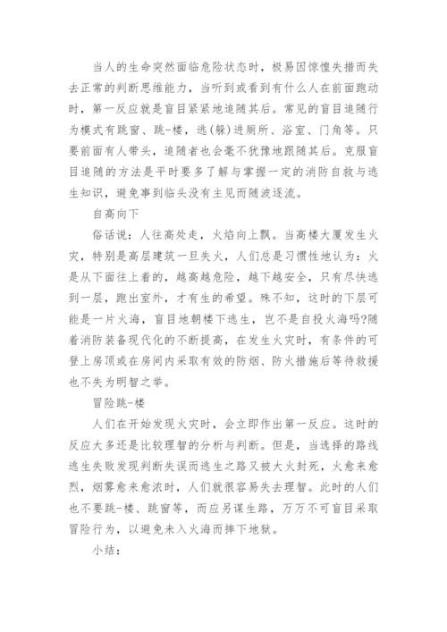 消防安全教育的教案_9.docx