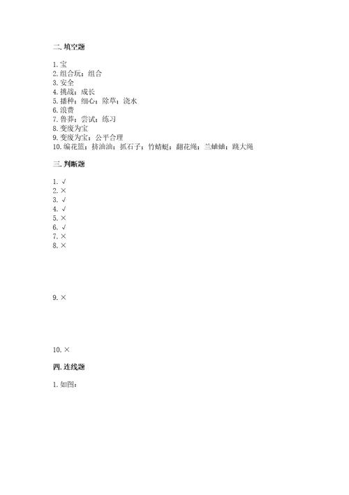 部编版二年级下册道德与法治期末测试卷精品（达标题）