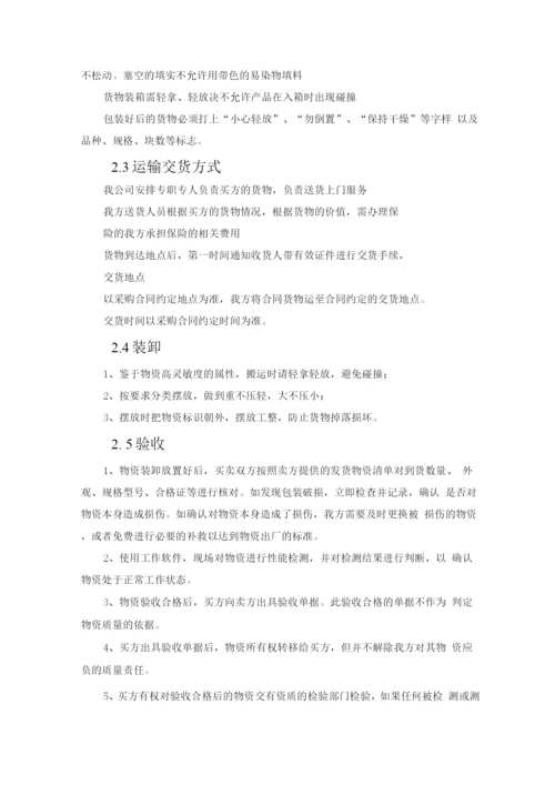 物资零件组织供应、运输、售后服务方案.docx