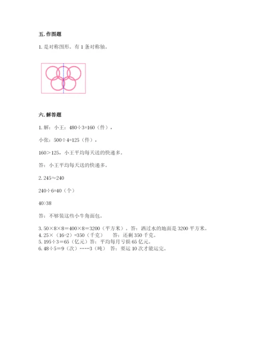 北师大版数学三年级下册期末测试卷标准卷.docx