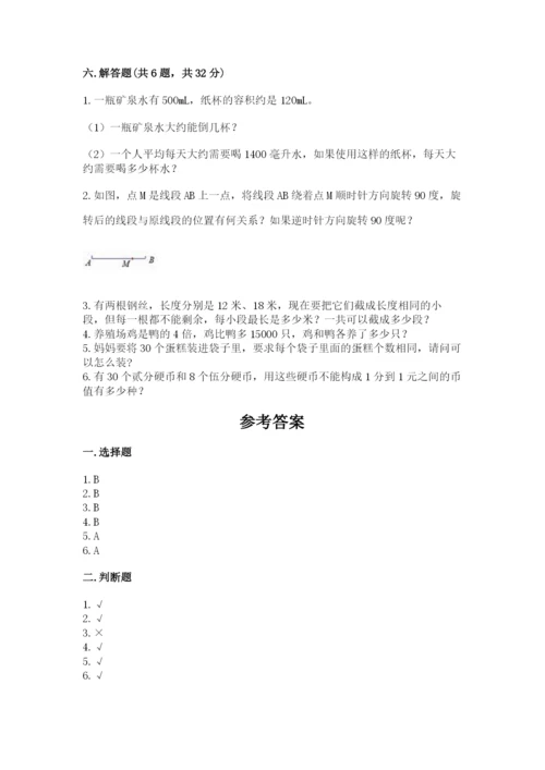 人教版小学五年级下册数学期末卷精品【预热题】.docx