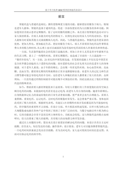 高倩倩201609180328毕业论文.docx
