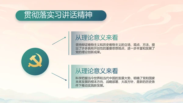 国风党建党风廉政学习教育动态PPT