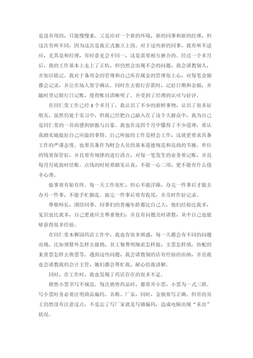 药店实习总结(精选15篇).docx