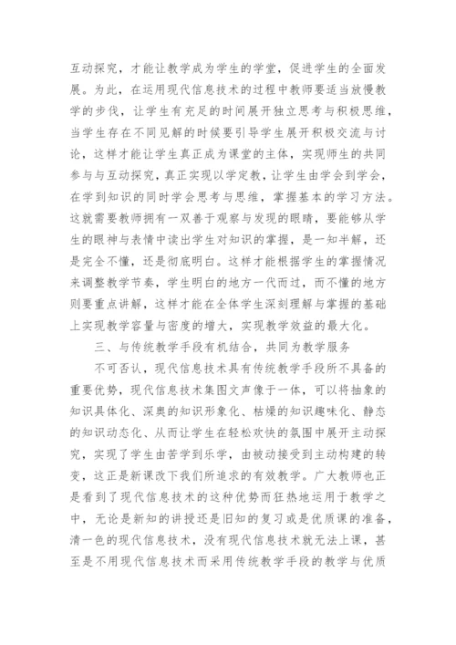 小学语文教师论文.docx