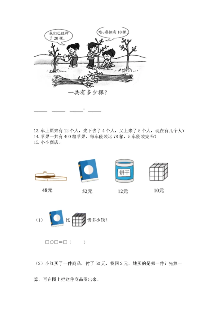 一年级下册数学解决问题60道及参考答案（实用）.docx