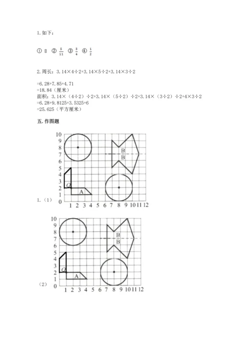 人教版六年级上册数学期末检测卷带答案（轻巧夺冠）.docx