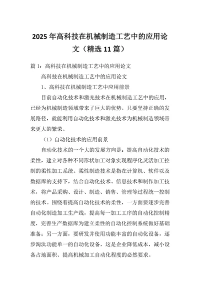 高科技在机械制造工艺中的应用论文