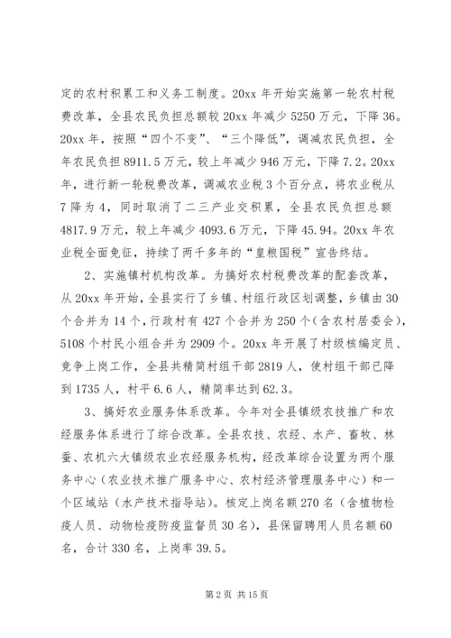 全面推进社会主义新农村建设.docx