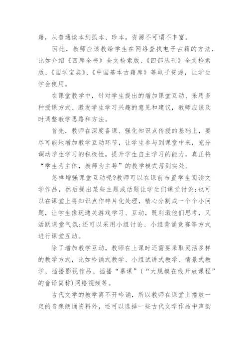 古代文学教学革新论文.docx