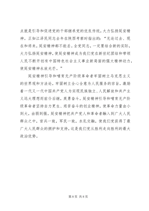 新时代下的延安精神学习心得 (4).docx