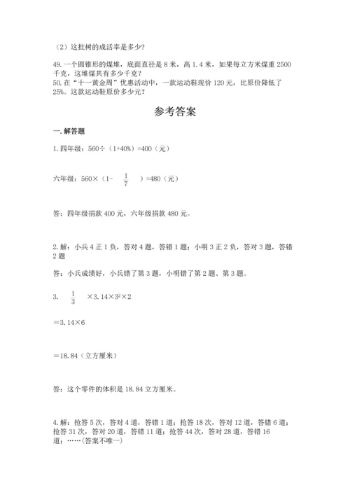 六年级小升初数学解决问题50道含下载答案.docx
