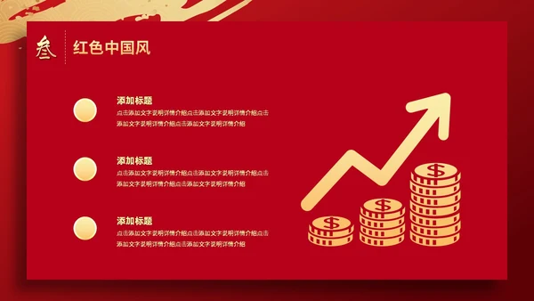红色简约烫金鎏金祥云中国风PPT
