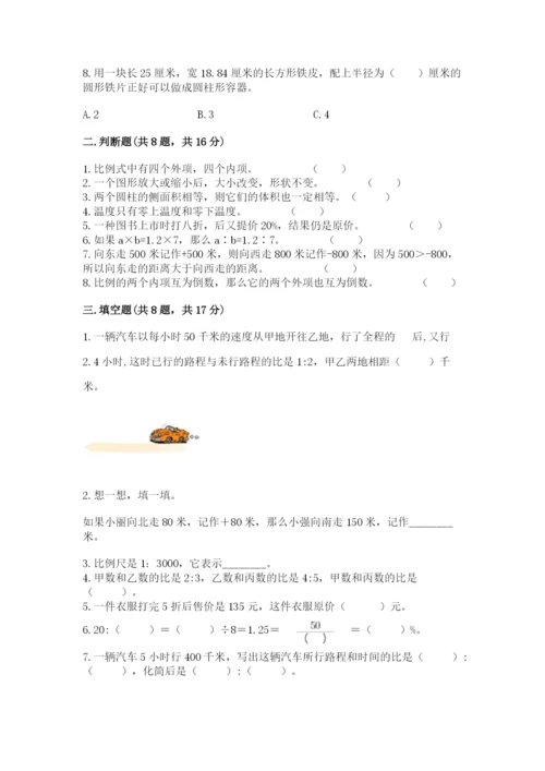 六年级下册数学期末测试卷含完整答案（考点梳理）.docx