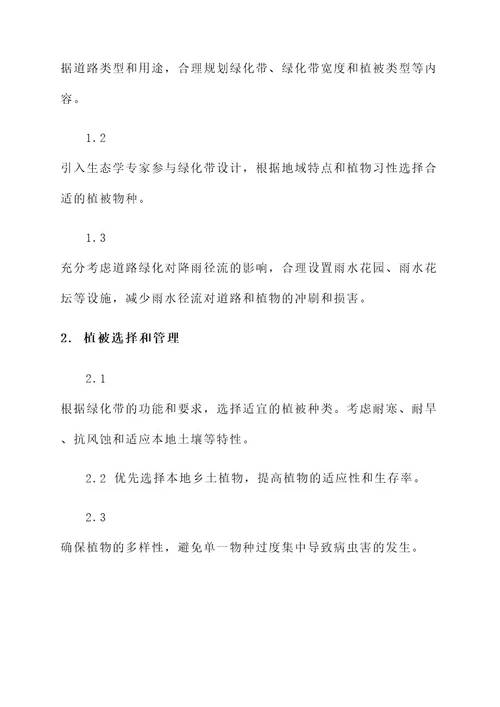 农村道路绿化问题解决方案