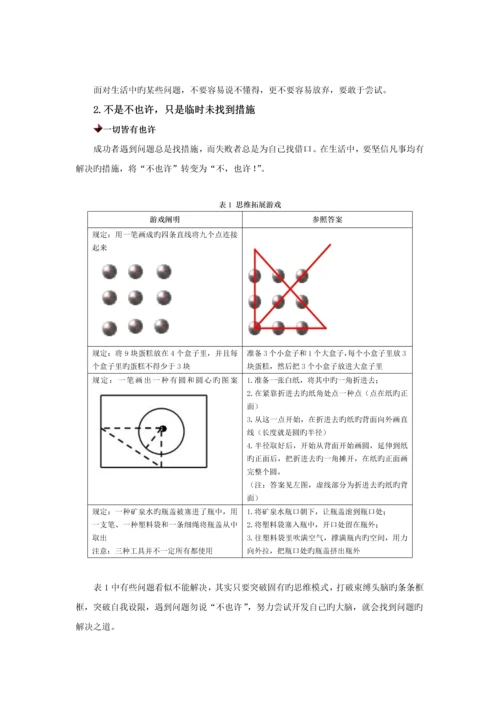 时代光华-解决问题的正确方法-讲义及答案(答案在讲义后).docx