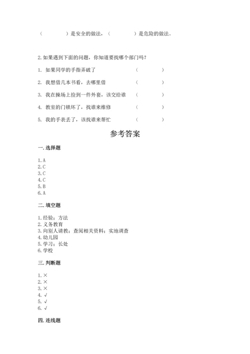 部编版三年级上册道德与法治期中测试卷精品【夺分金卷】.docx
