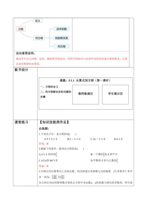 5.1.1 从算式到方程（第一课时）-教案