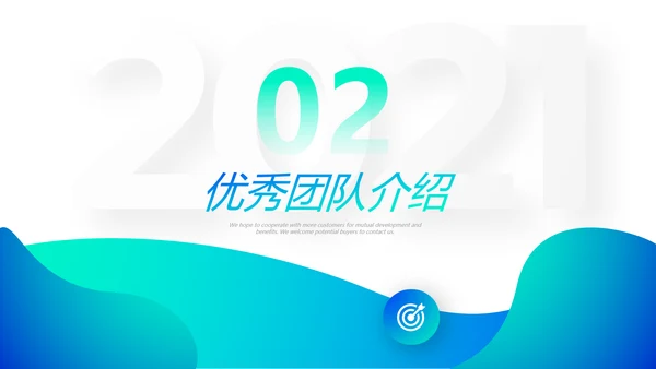创意欧美风公司企业简介工作汇报企业宣传ppt
