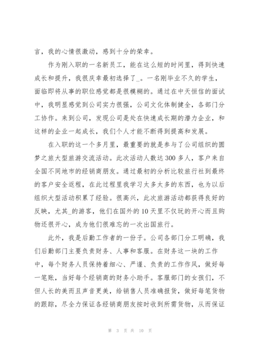 2022年会新员工代表发言稿5篇.docx