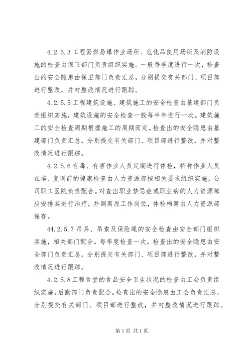 安全检查及隐患排查制度 (5).docx