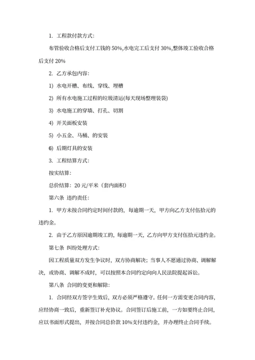 水电工程承包合同