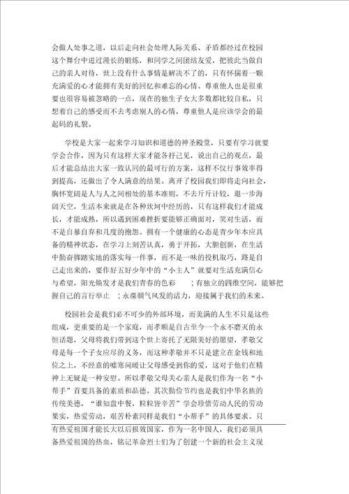争做五好少年演讲稿