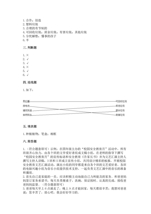 2022秋部编版四年级上册道德与法治期末测试卷（突破训练）word版.docx