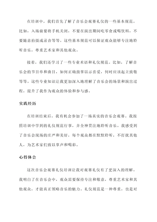 观赛礼仪培训心得