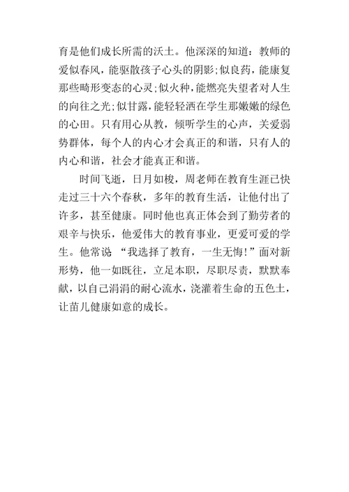 道德建设模范教师事迹的材料