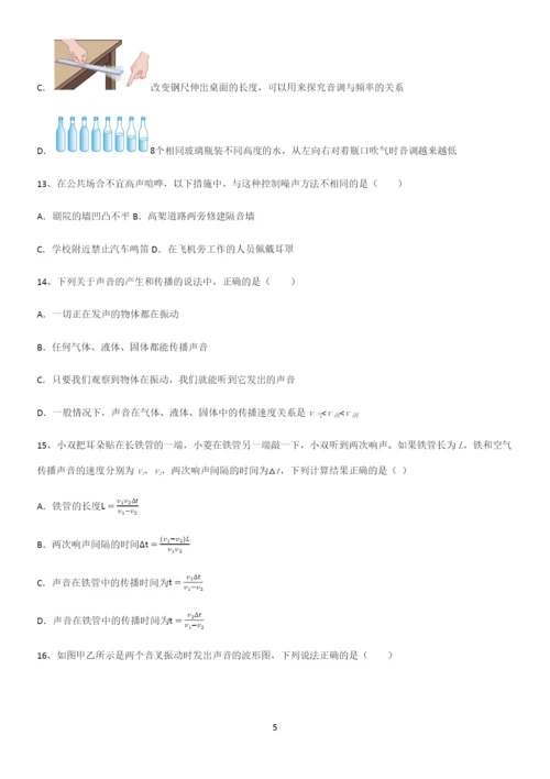 通用版初中物理级八年级物理上册第二章声现象解题技巧总结.docx