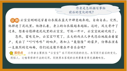 统编版语文四年级上册 第三单元习作：  写观察日记课件