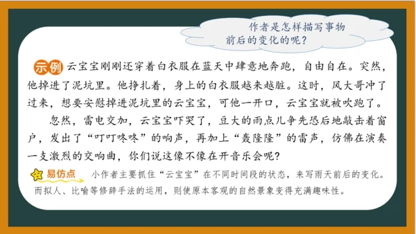 统编版语文四年级上册 第三单元习作：  写观察日记课件