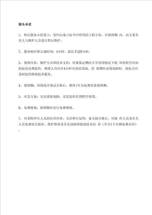技术要求响应表模板