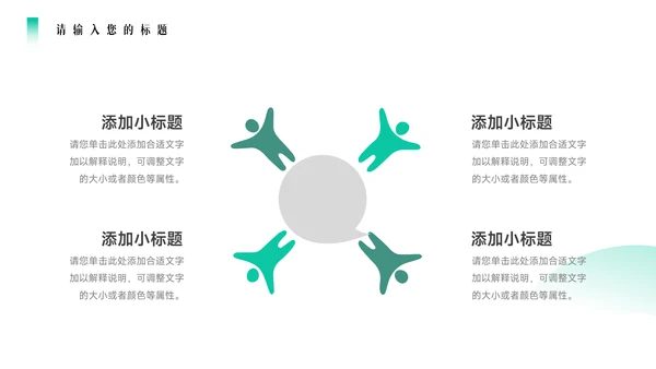 绿色场景图文领导力培训PPT模板