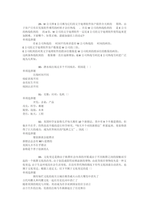 城固事业单位招聘2017年考试真题及答案解析【可复制版】-.docx