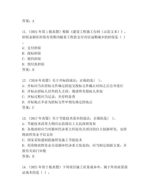 内部二级建造师考试精选题库附答案（名师推荐）